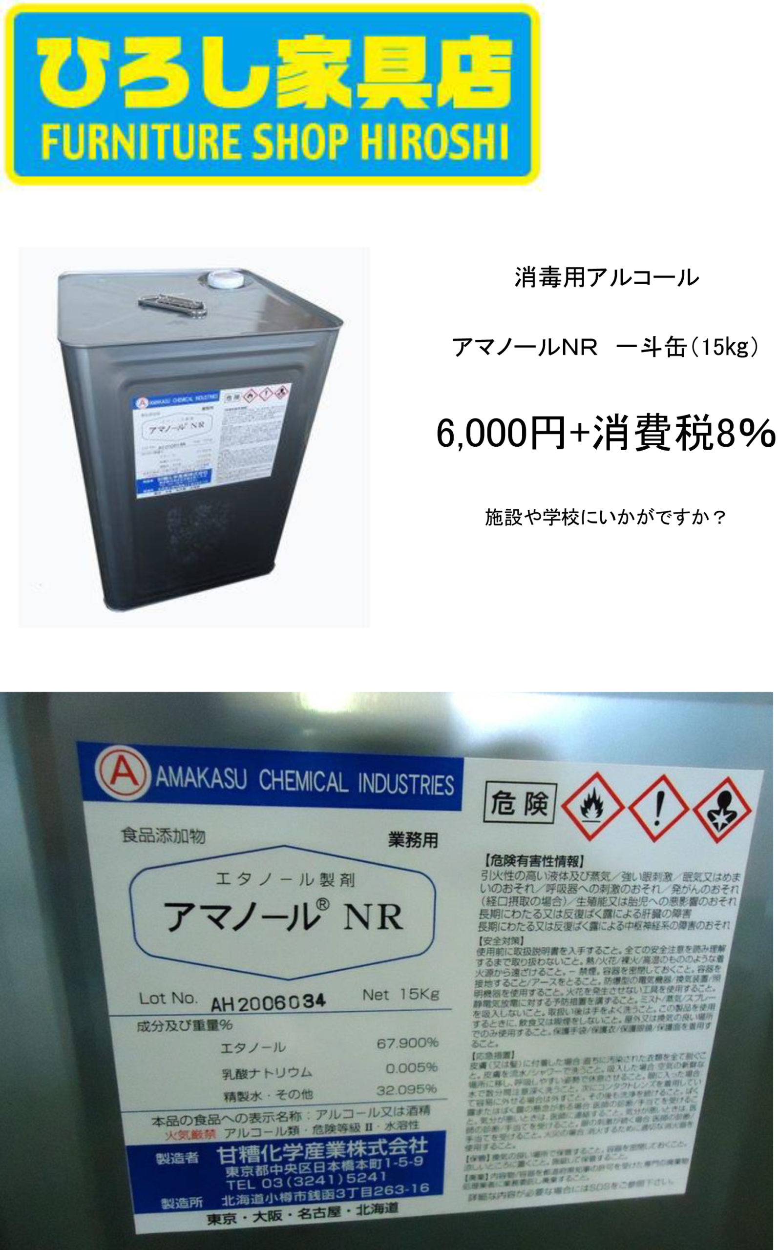 アルコール一斗缶（15kg）約18L アルコール濃度 75% 消毒・手洗い www